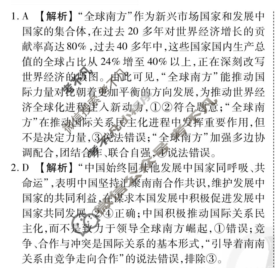 [衡水金卷先享题]2025-2026高三一轮复习单元检测卷/思想政治N(十三)13答案