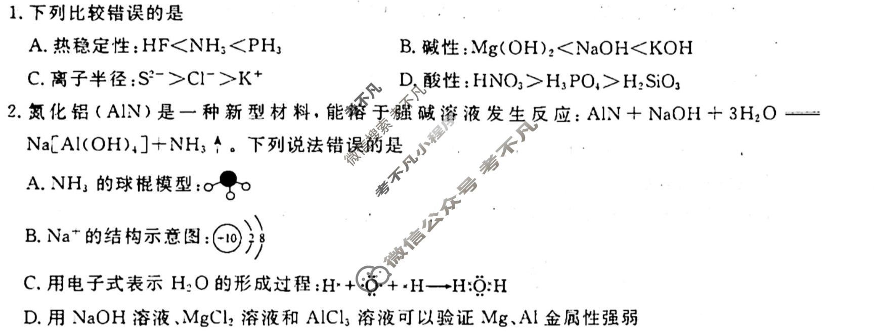 [衡水金卷先享题]2025-2026高三一轮复习40分钟周测卷/化学J(二十一)21试题
