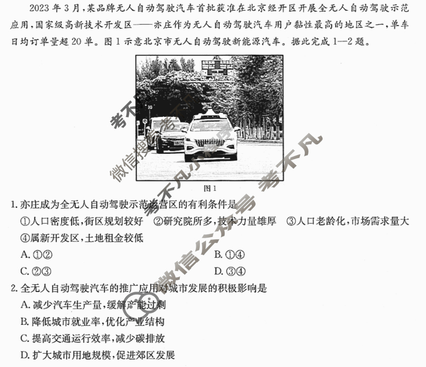 广西金太阳2026届高三考试8月联考(8.5)地理试题