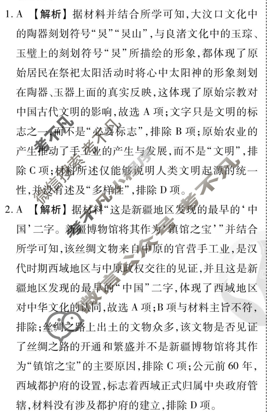 [衡水金卷先享题]2025-2026高三一轮复习单元检测卷/历史N(七)7答案