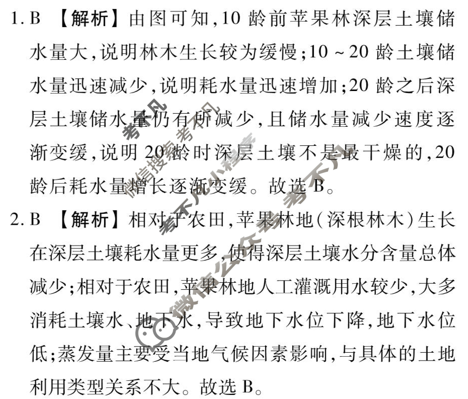 [衡水金卷先享题]2025-2026高三一轮复习单元检测卷/地理N(十)10答案