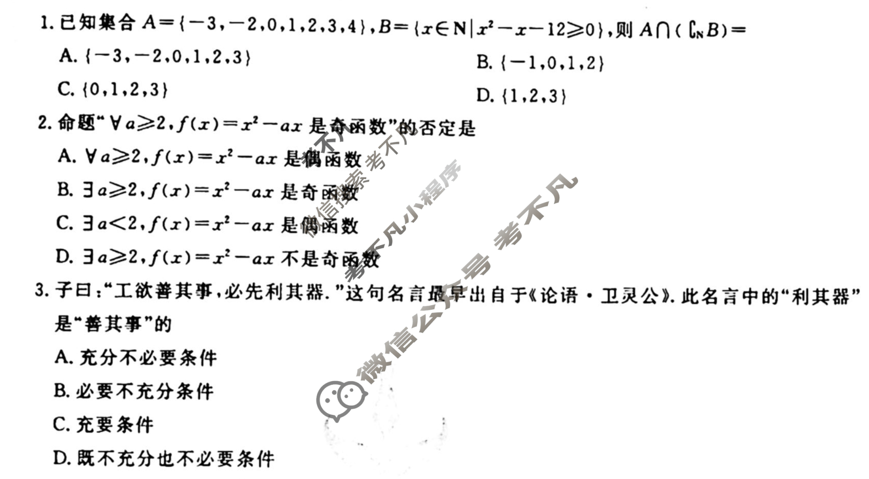 [衡水金卷先享题]2025-2026高三一轮复习40分钟周测卷/数学B(一)1试题
