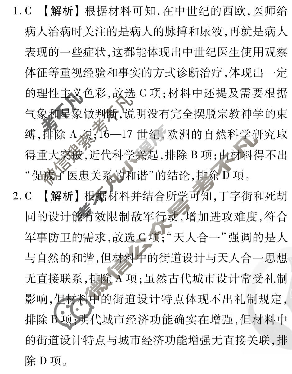 [衡水金卷先享题]2025-2026高三一轮复习单元检测卷/历史N(二十四)24答案