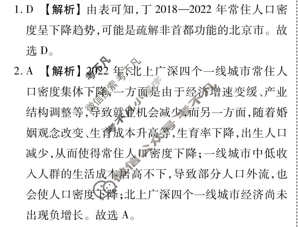 [衡水金卷先享题]2025-2026高三一轮复习单元检测卷/地理N(九)9答案