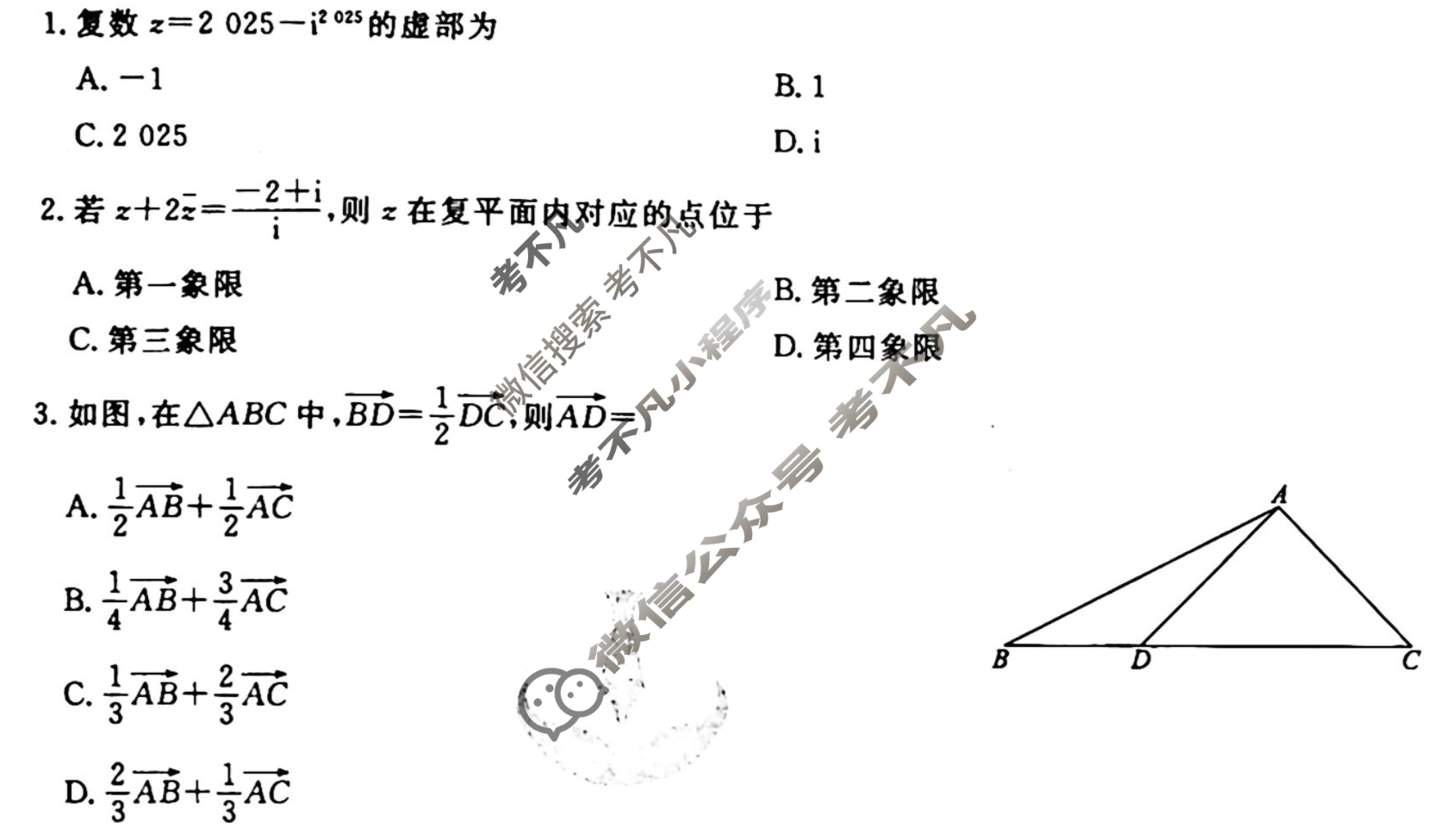 [衡水金卷先享题]2025-2026高三一轮复习40分钟周测卷/数学B(十一)11试题
