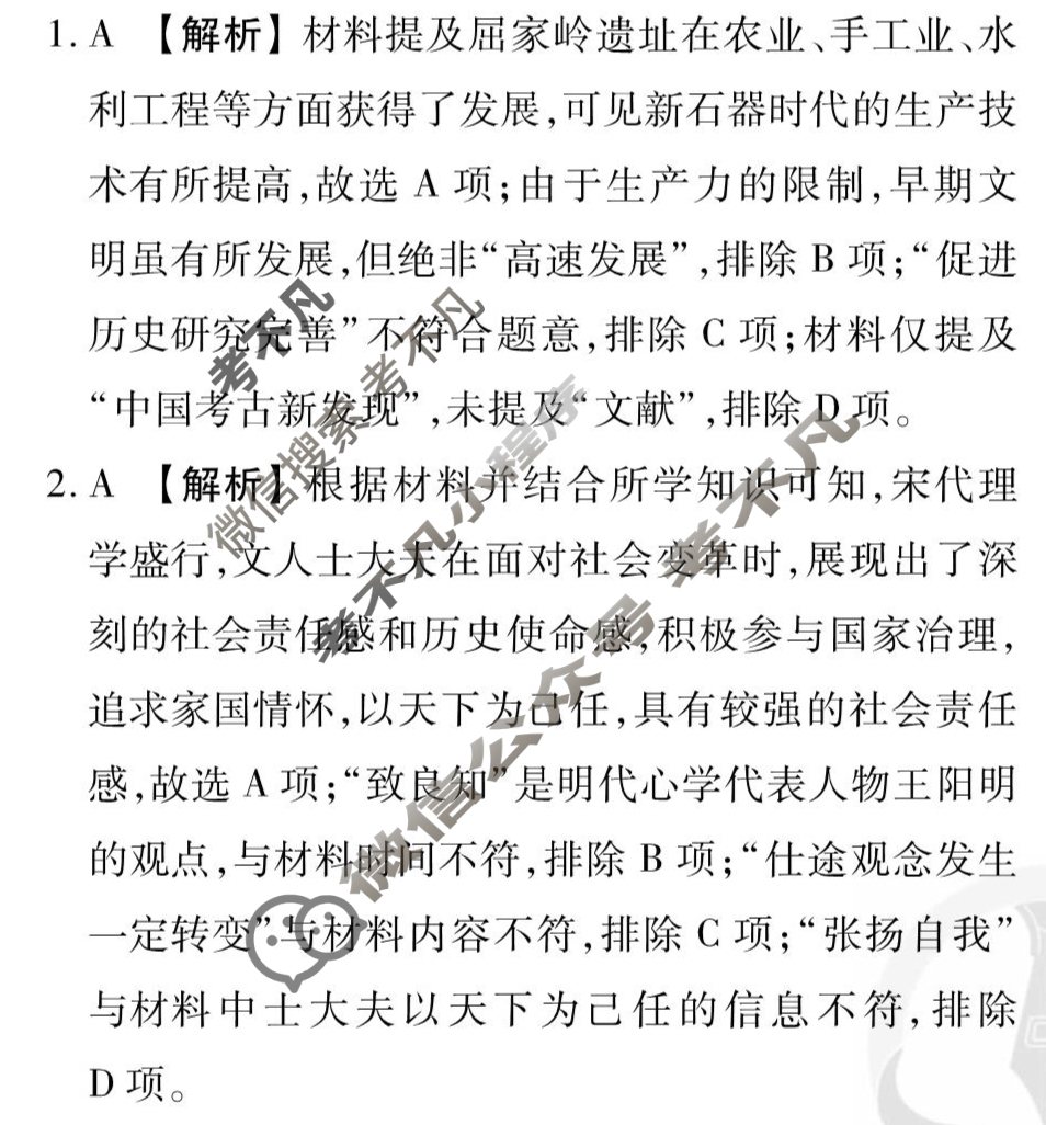 [衡水金卷先享题]2025-2026高三一轮复习单元检测卷/历史N(十二)12答案