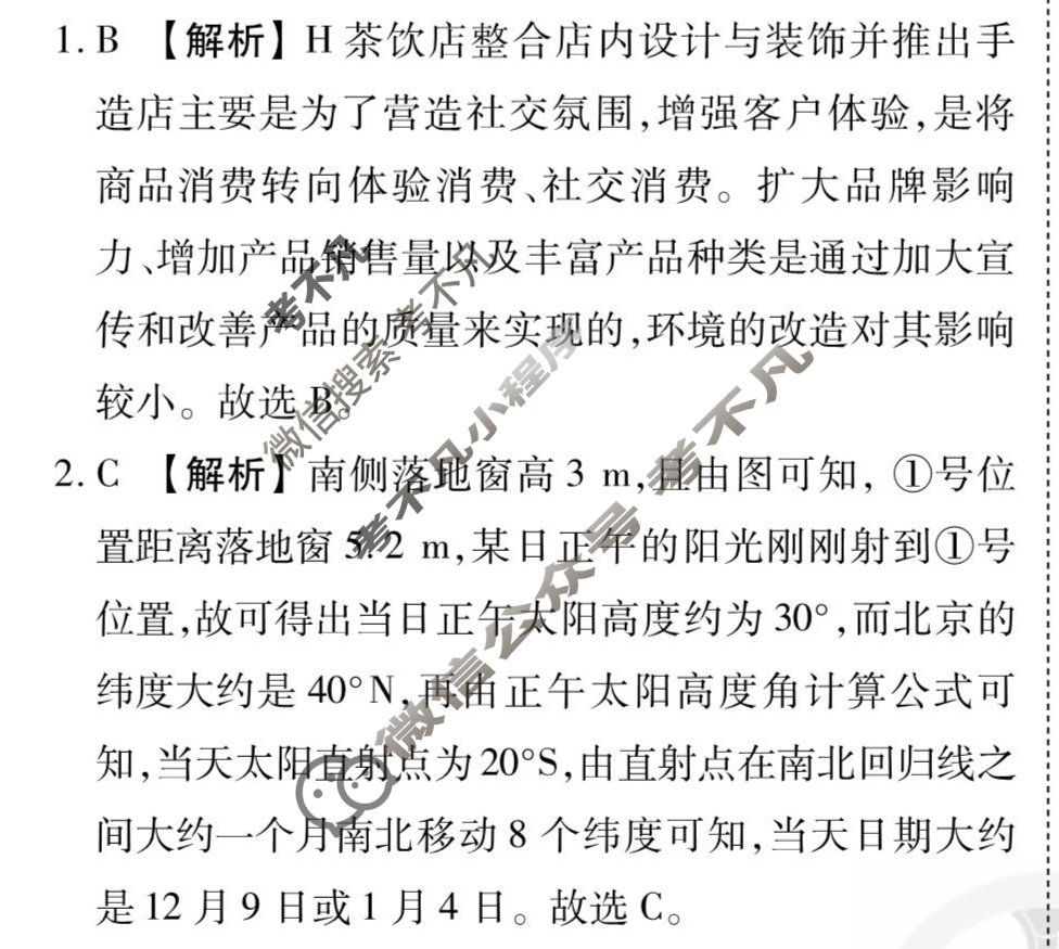 [衡水金卷先享题]2025-2026高三一轮复习单元检测卷/地理N(十二)12答案