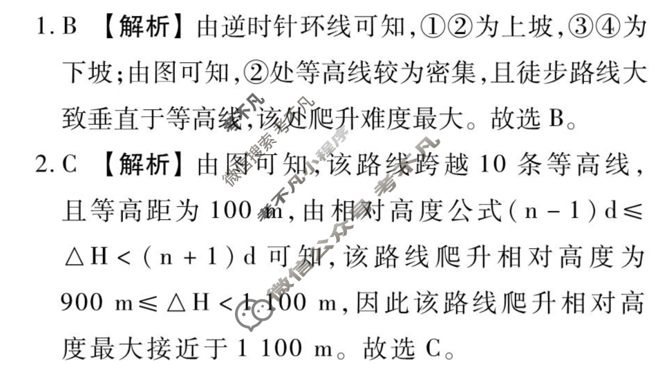 [衡水金卷先享题]2025-2026高三一轮复习单元检测卷/地理N(二)2答案