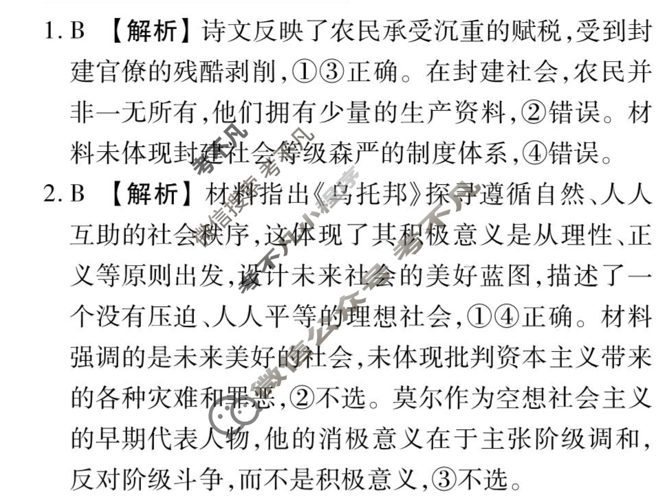 [衡水金卷先享题]2025-2026高三一轮复习单元检测卷/思想政治N(四)4答案