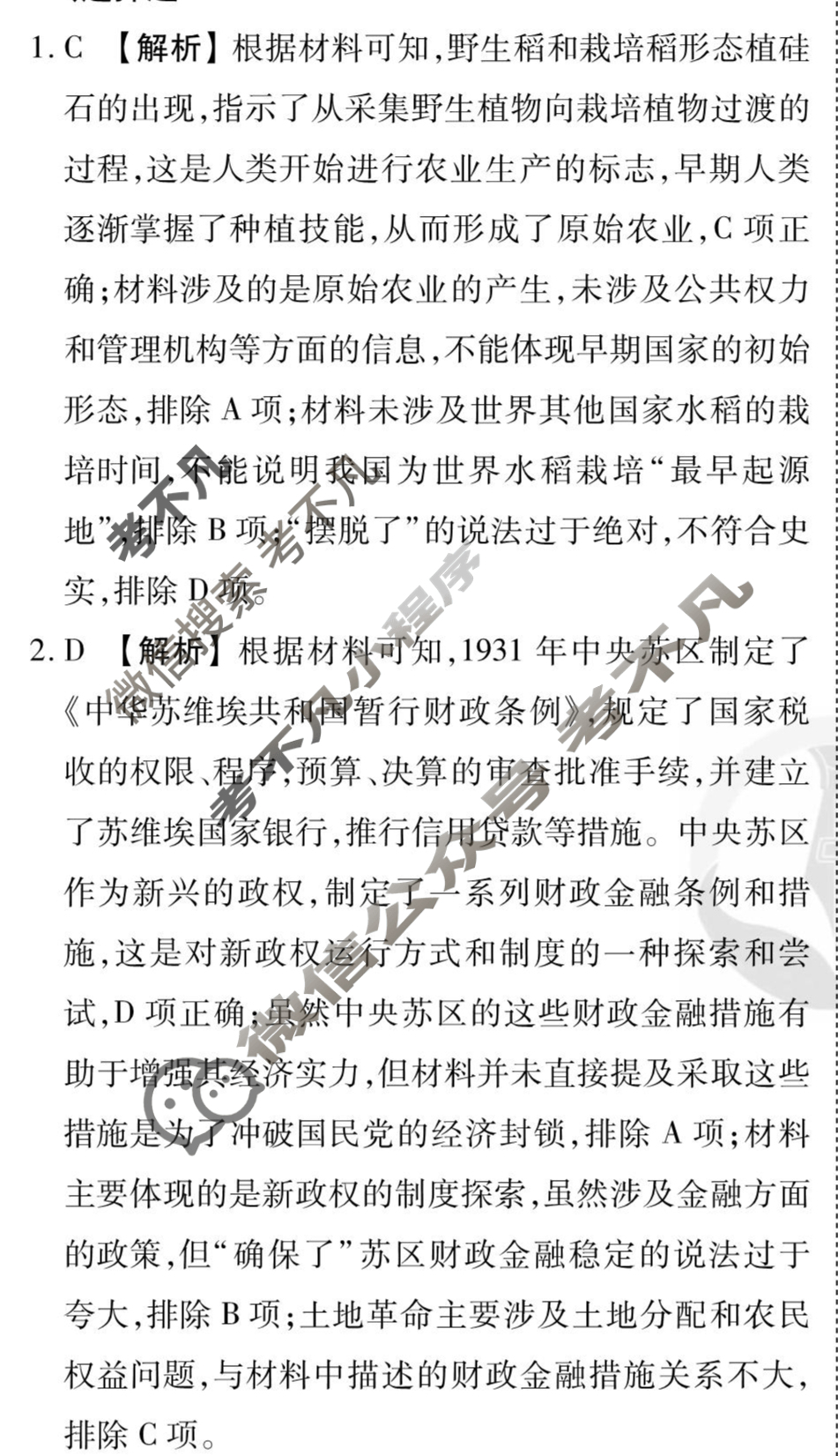 [衡水金卷先享题]2025-2026高三一轮复习单元检测卷/历史N(十五)15答案