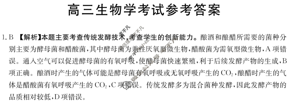 广西金太阳2026届高三考试8月联考(8.5)生物答案