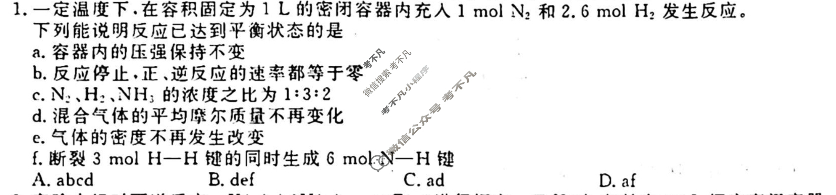 [衡水金卷先享题]2025-2026高三一轮复习40分钟周测卷/化学J(十七)17试题
