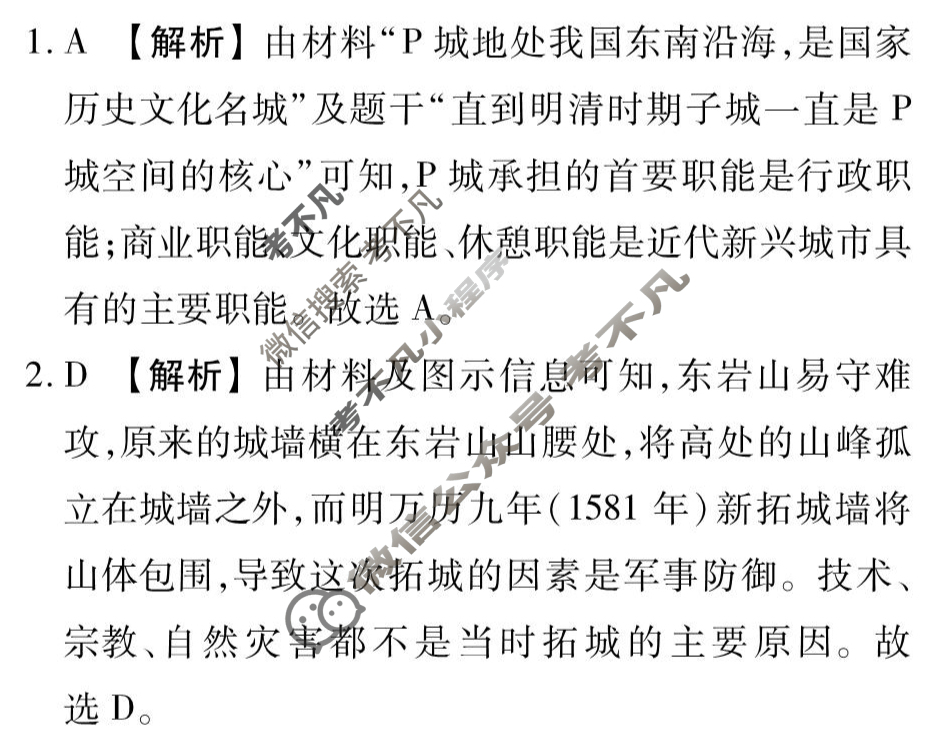 [衡水金卷先享题]2025-2026高三一轮复习单元检测卷/地理N(十三)13答案