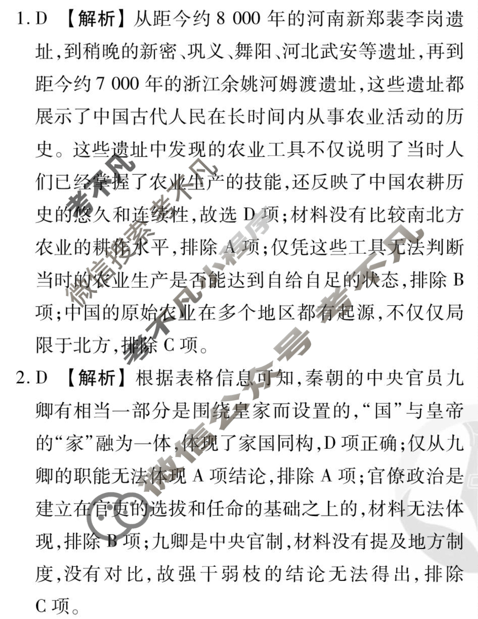 [衡水金卷先享题]2025-2026高三一轮复习单元检测卷/历史N(二十六)26答案