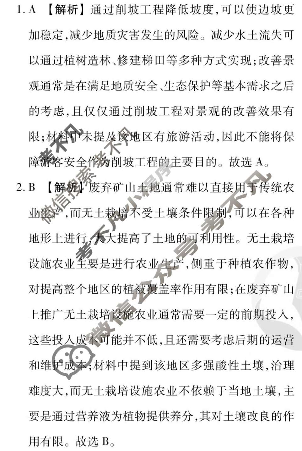 [衡水金卷先享题]2025-2026高三一轮复习单元检测卷/地理N(十六)16答案