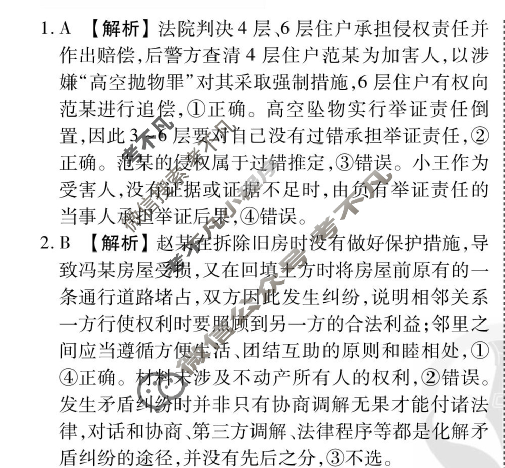 [衡水金卷先享题]2025-2026高三一轮复习单元检测卷/思想政治N(十八)18答案