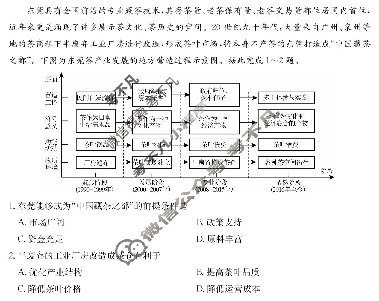 2025~2026学年度广东省高三“八校联盟”质量检测(6003C)(一)地理试题