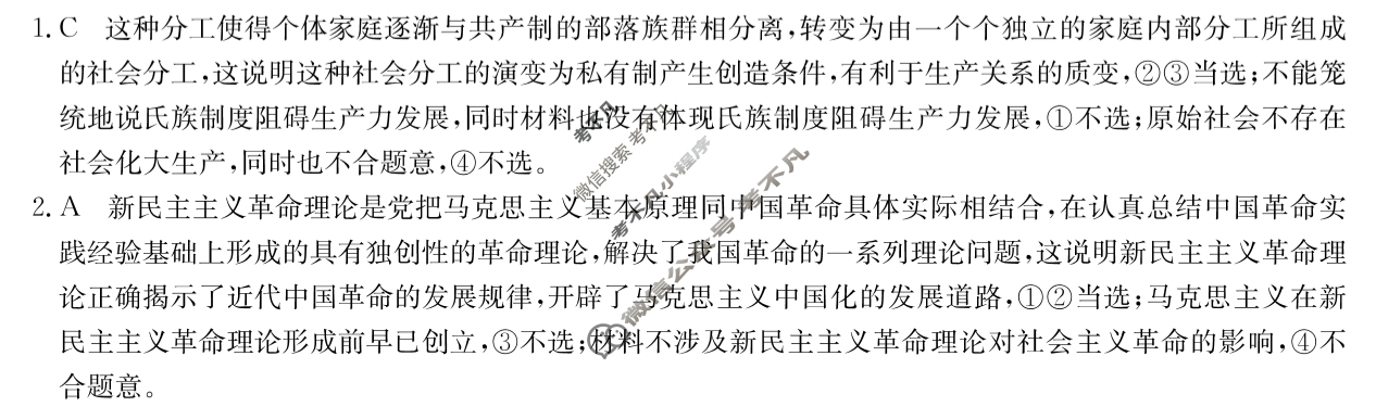 2025~2026学年度广东省高三“八校联盟”质量检测(6003C)(一)政治答案
