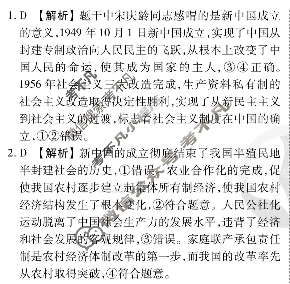 [衡水金卷先享题]2025-2026高三一轮复习单元检测卷/思想政治N(三)3答案