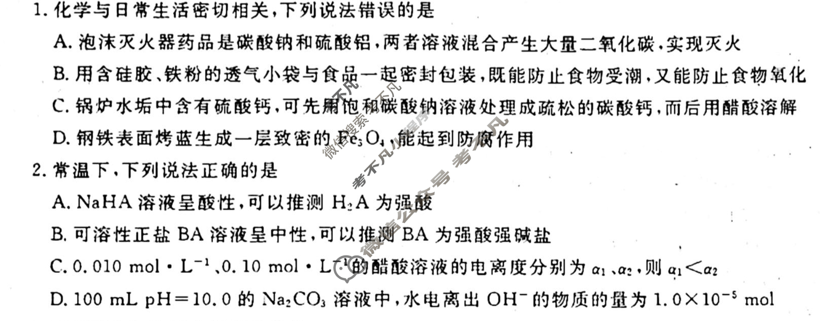 [衡水金卷先享题]2025-2026高三一轮复习40分钟周测卷/化学J(十九)19试题