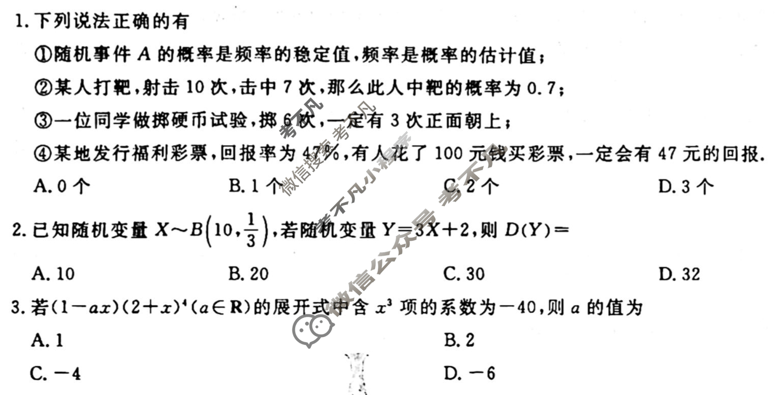[衡水金卷先享题]2025-2026高三一轮复习40分钟周测卷/数学B(二十六)26试题