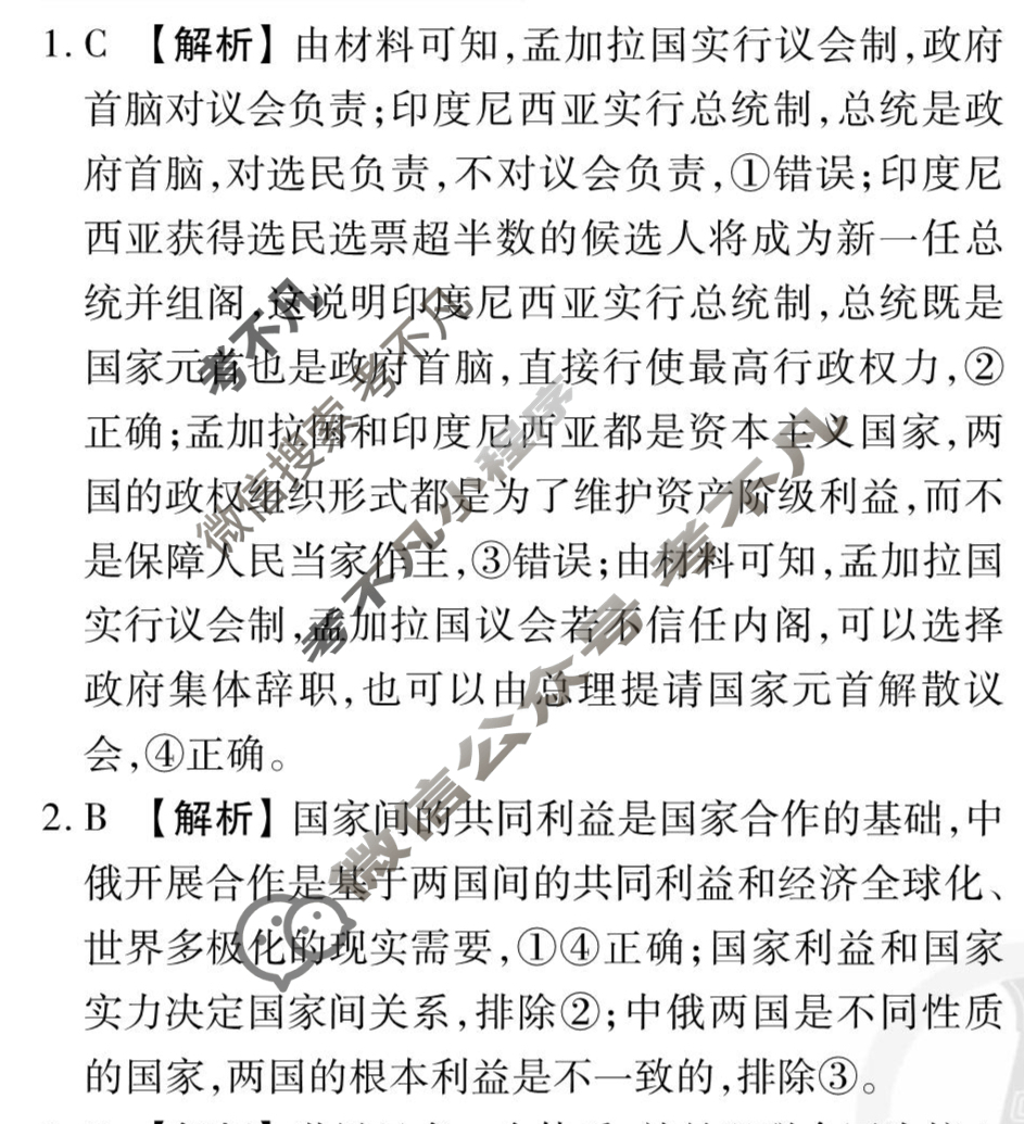 [衡水金卷先享题]2025-2026高三一轮复习单元检测卷/思想政治N(十四)14答案