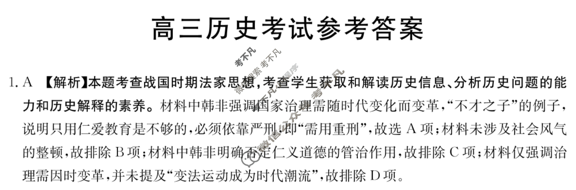 广西金太阳2026届高三考试8月联考(8.5)历史答案