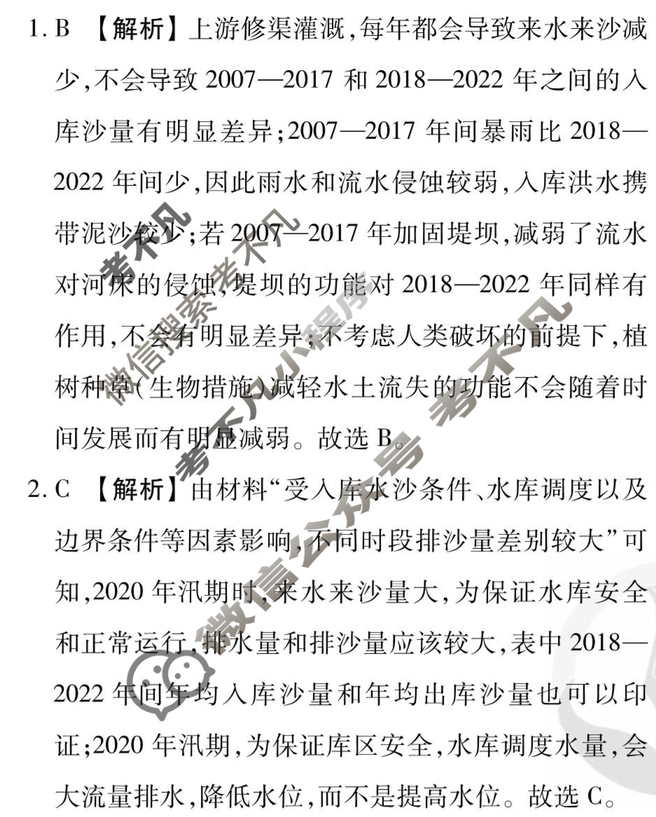 [衡水金卷先享题]2025-2026高三一轮复习单元检测卷/地理N(十七)17答案