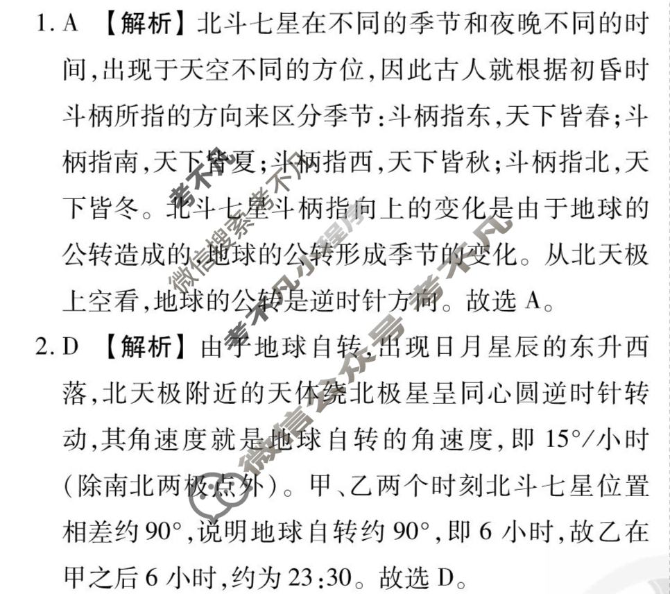 [衡水金卷先享题]2025-2026高三一轮复习单元检测卷/地理N(四)4答案
