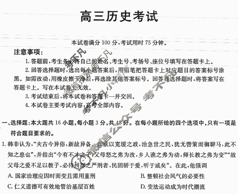 广西金太阳2026届高三考试8月联考(8.5)历史试题