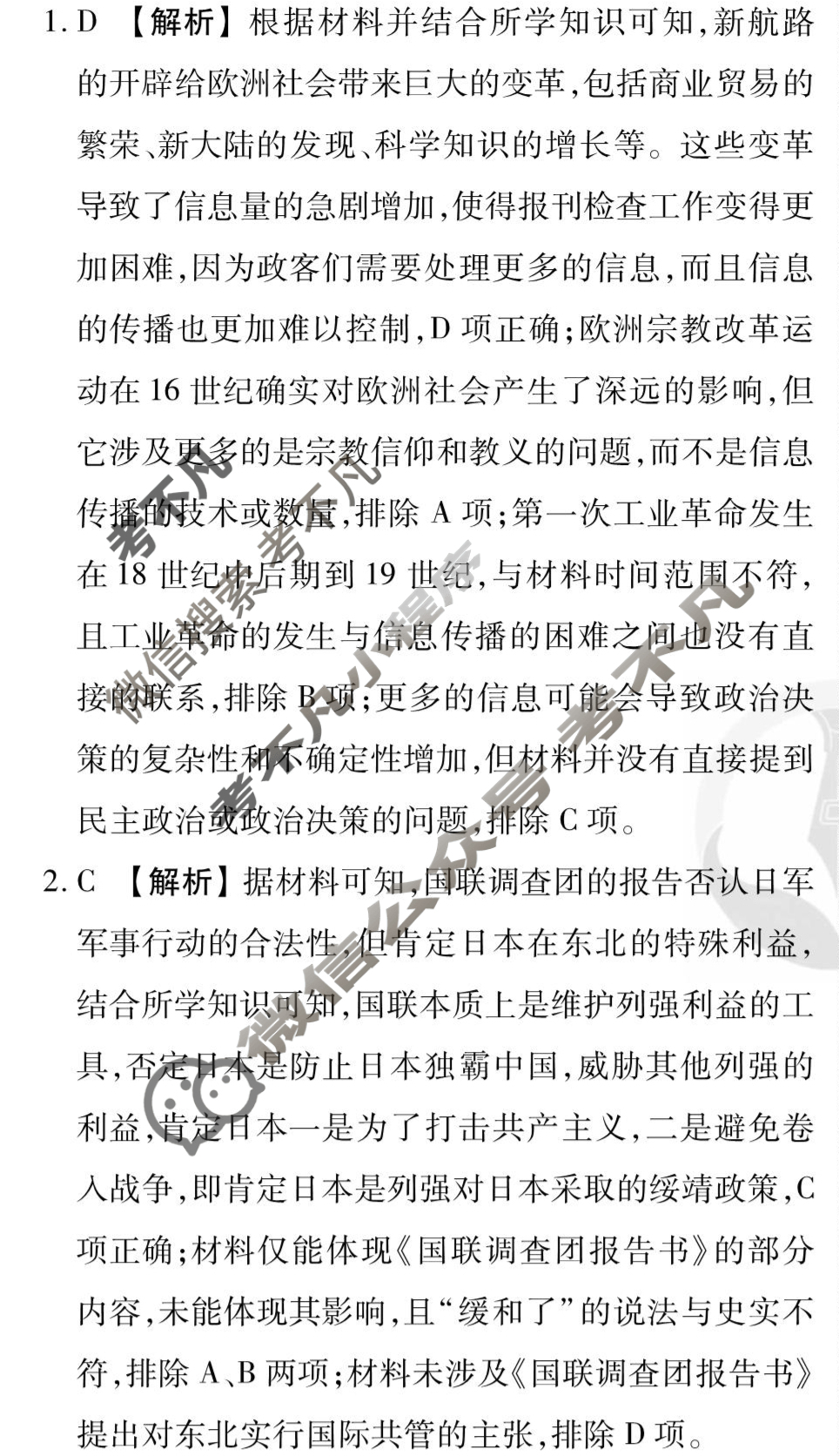 [衡水金卷先享题]2025-2026高三一轮复习单元检测卷/历史N(二十二)22答案