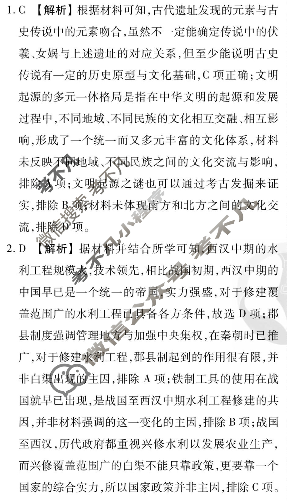 [衡水金卷先享题]2025-2026高三一轮复习单元检测卷/历史N(十一)11答案