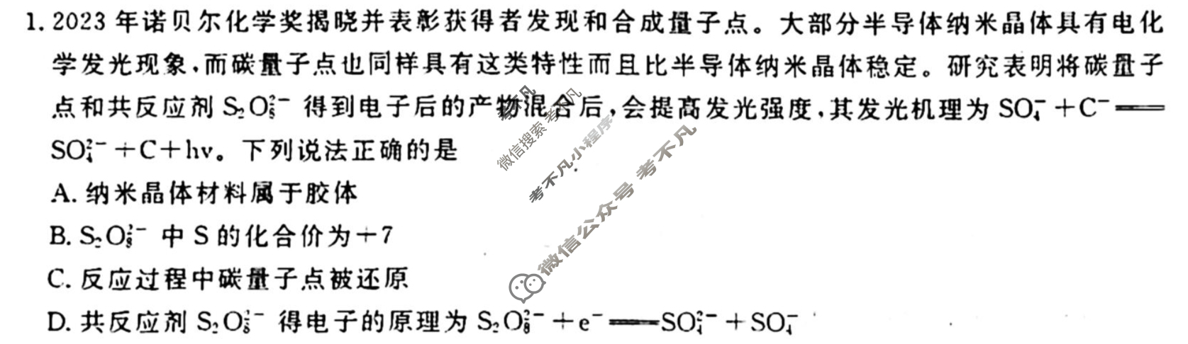 [衡水金卷先享题]2025-2026高三一轮复习40分钟周测卷/化学J(四)4试题