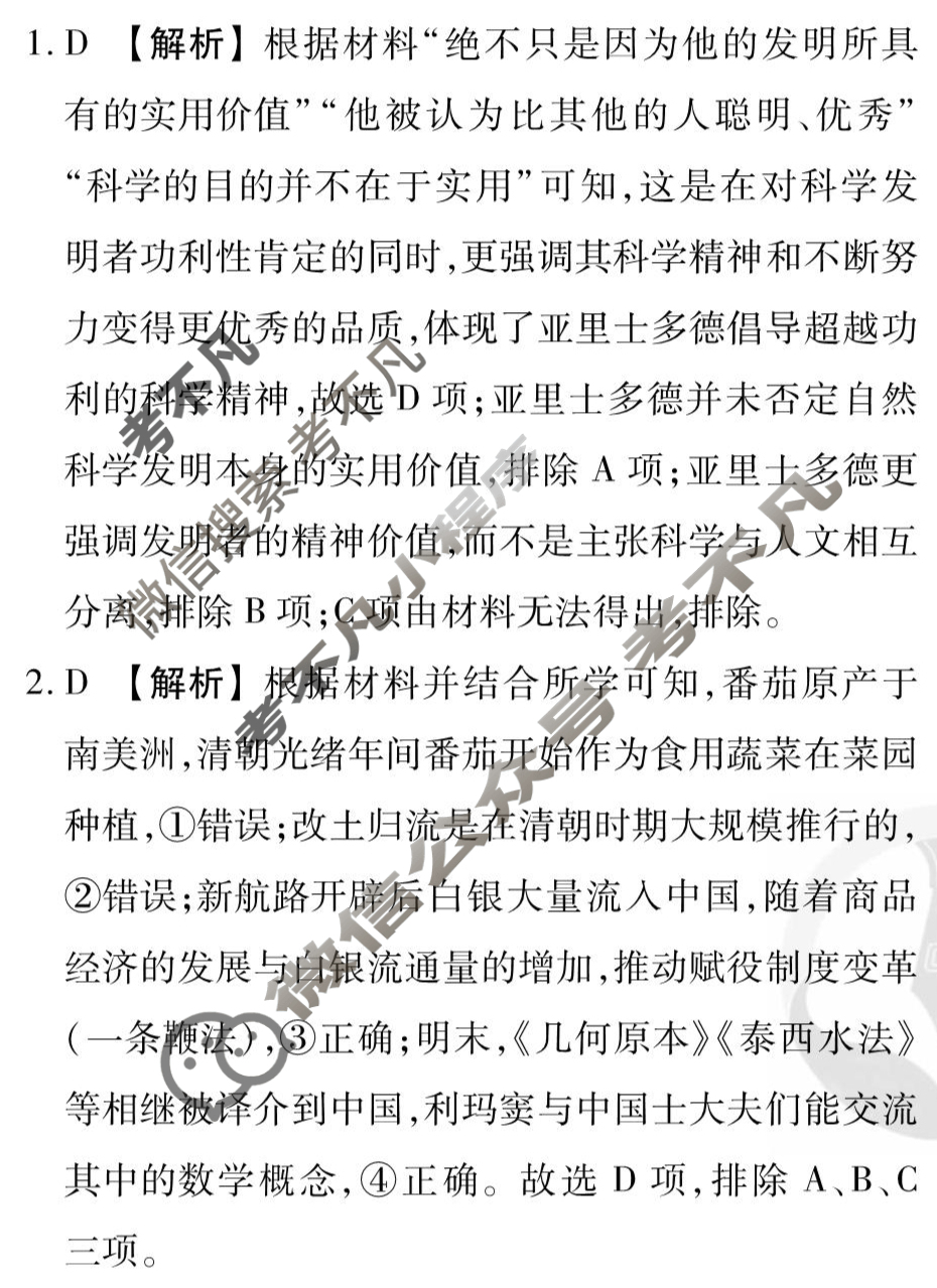 [衡水金卷先享题]2025-2026高三一轮复习单元检测卷/历史N(二十五)25答案