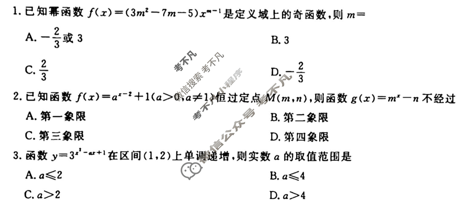 [衡水金卷先享题]2025-2026高三一轮复习40分钟周测卷/数学B(四)4试题