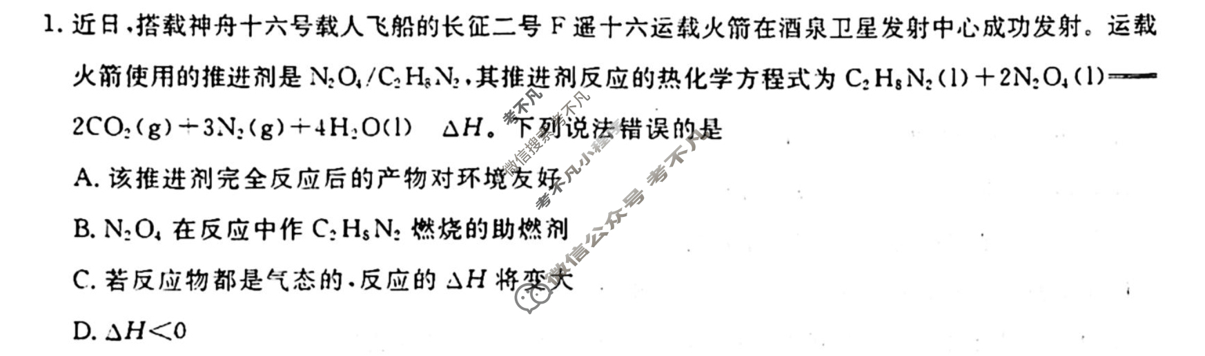 [衡水金卷先享题]2025-2026高三一轮复习40分钟周测卷/化学J(十二)12试题
