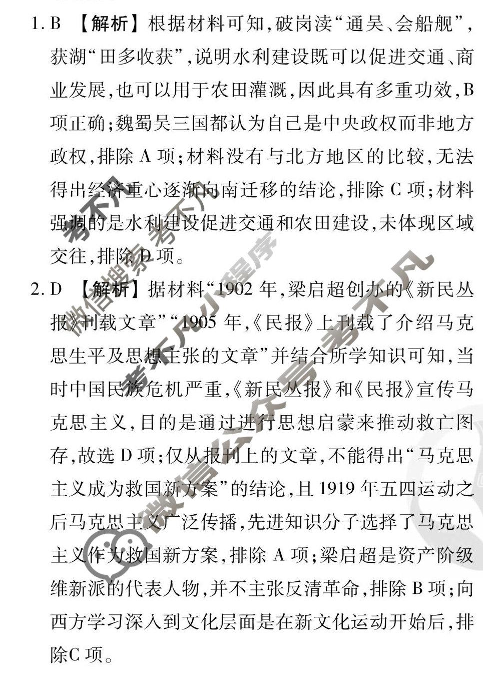 [衡水金卷先享题]2025-2026高三一轮复习单元检测卷/历史N(十四)14答案