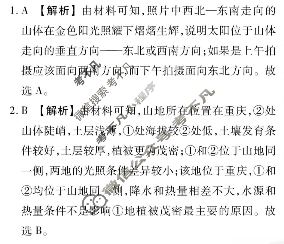 [衡水金卷先享题]2025-2026高三一轮复习单元检测卷/地理N(十五)15答案