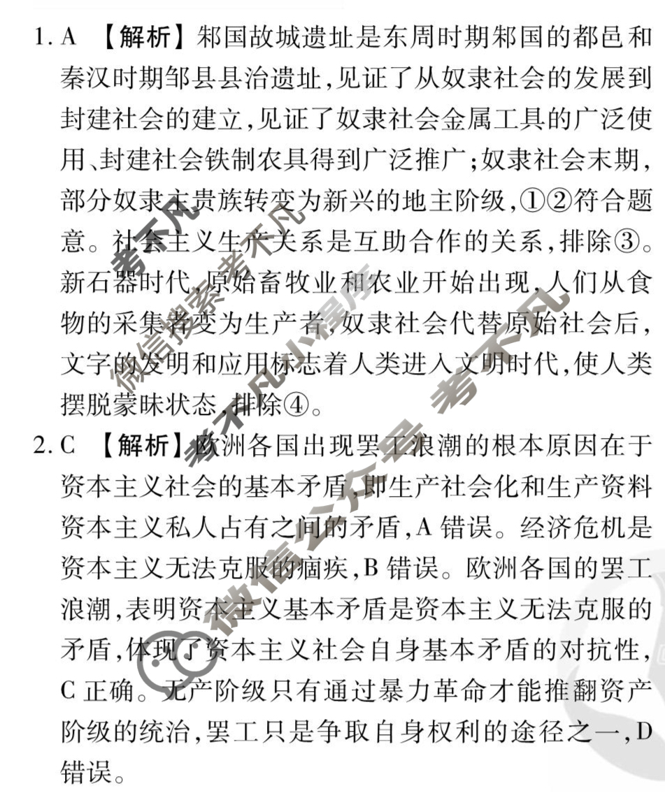 [衡水金卷先享题]2025-2026高三一轮复习单元检测卷/思想政治N(二)2答案