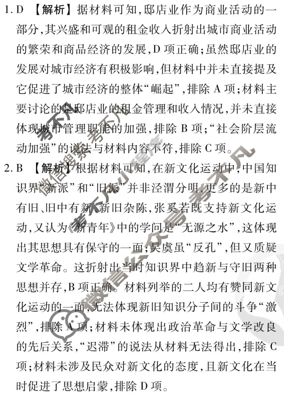 [衡水金卷先享题]2025-2026高三一轮复习单元检测卷/历史N(二十)20答案