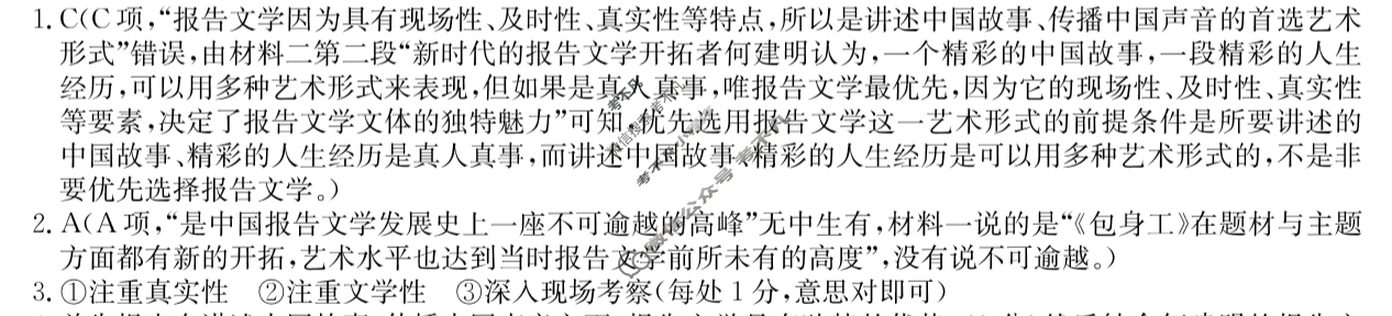 2025~2026学年度广东省高三“八校联盟”质量检测(6003C)(一)语文答案