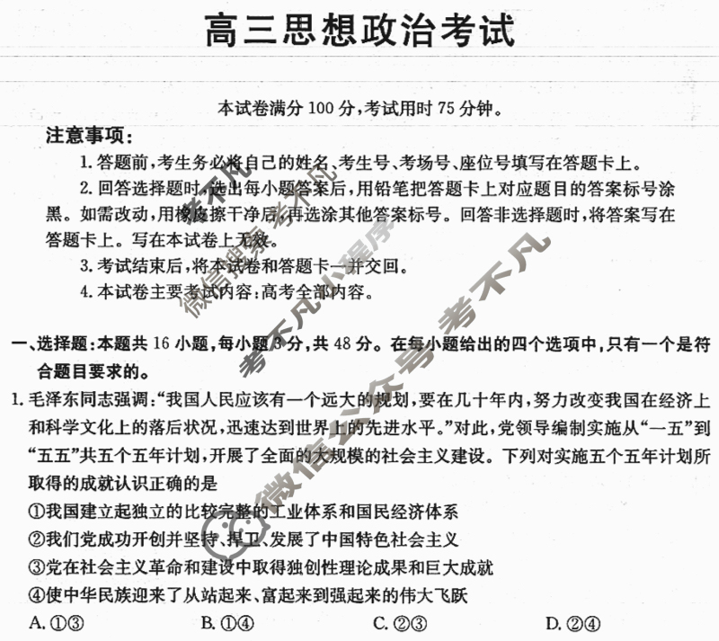 广西金太阳2026届高三考试8月联考(8.5)政治试题