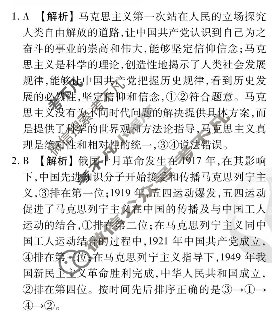 [衡水金卷先享题]2025-2026高三一轮复习单元检测卷/思想政治N(五)5答案