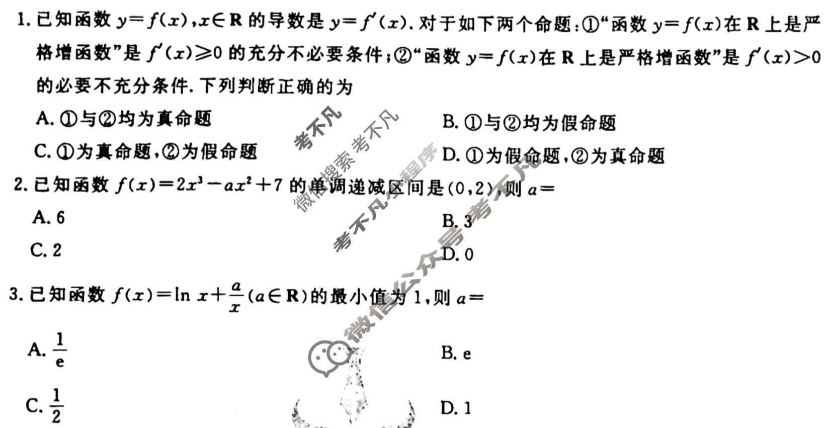 [衡水金卷先享题]2025-2026高三一轮复习40分钟周测卷/数学B(七)7试题