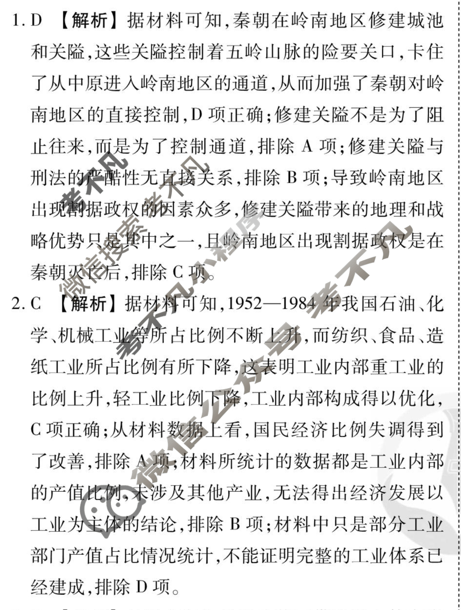 [衡水金卷先享题]2025-2026高三一轮复习单元检测卷/历史N(十六)16答案