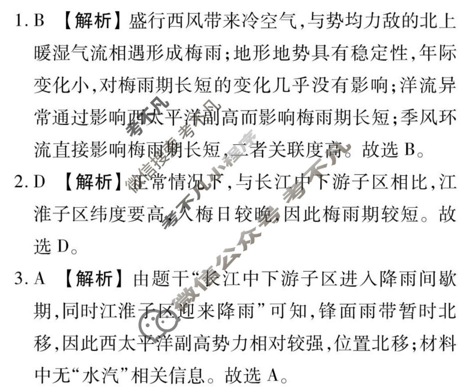 [衡水金卷先享题]2025-2026高三一轮复习单元检测卷/地理N(二十一)21答案