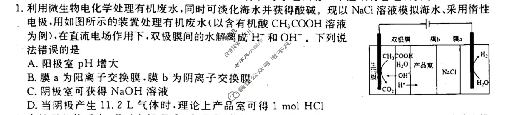 [衡水金卷先享题]2025-2026高三一轮复习40分钟周测卷/化学J(十四)14试题