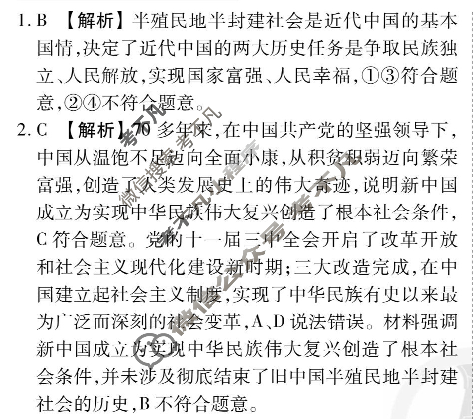 [衡水金卷先享题]2025-2026高三一轮复习单元检测卷/思想政治N(六)6答案