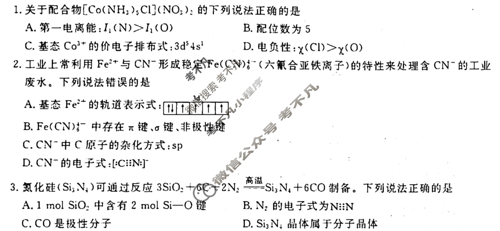 [衡水金卷先享题]2025-2026高三一轮复习40分钟周测卷/化学J(二十二)22试题