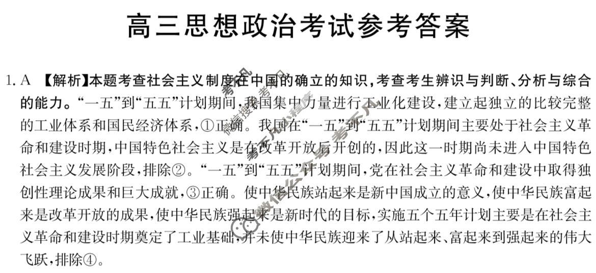 广西金太阳2026届高三考试8月联考(8.5)政治答案